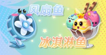 夏天太热怎么办？空调风扇冰淇淋🍦安排上～