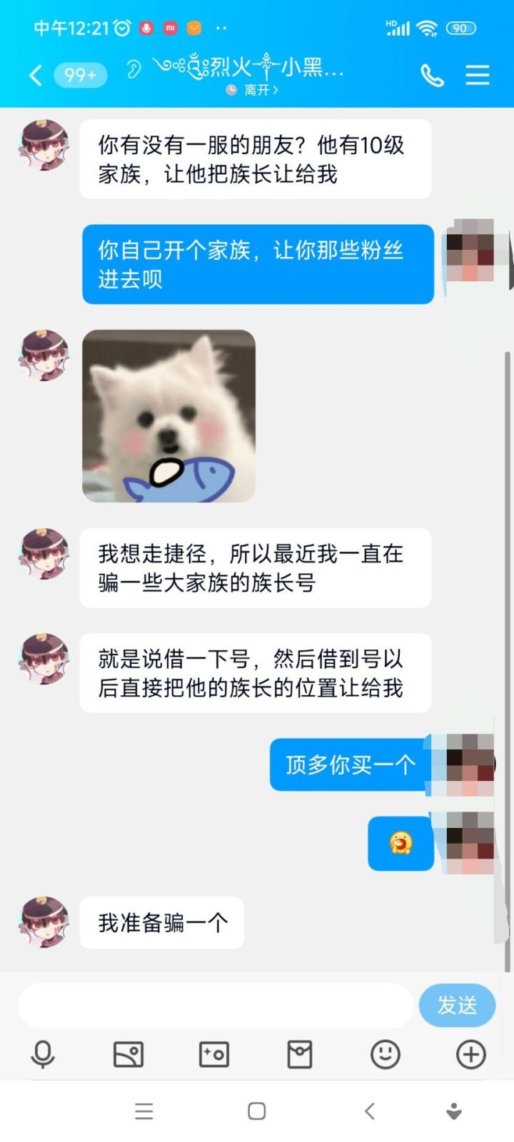 一些族长小心了截图