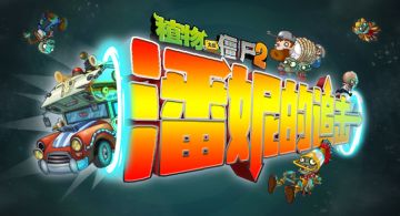 关于潘尼追击的攻略总述（未完）