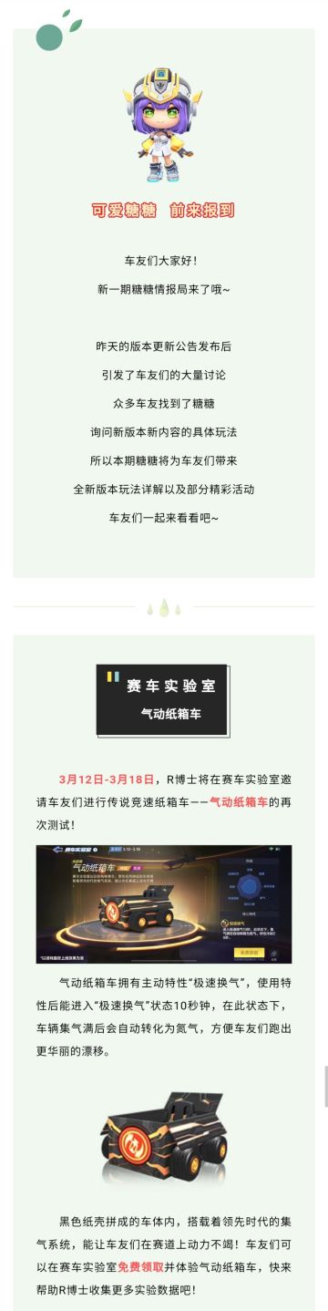 糖糖情报局｜芯片改装、赛季任务，全新版本玩法资讯~