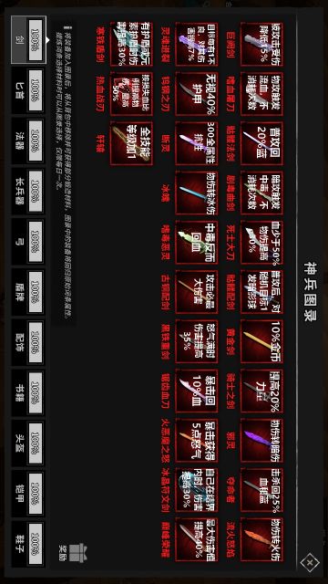 流沙之城 神兵图录 橙色词条(横版+竖版)