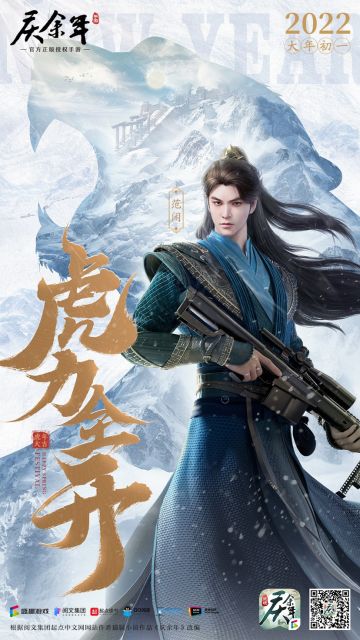 大年初一，虎虎生威