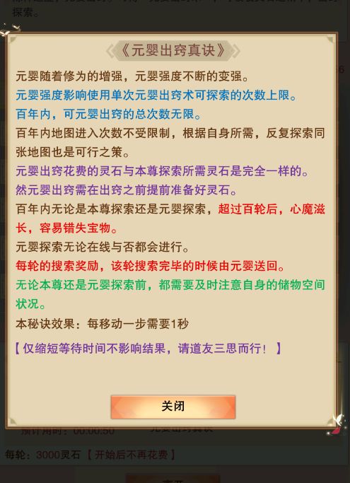 全套一百上灵道具介绍截图
