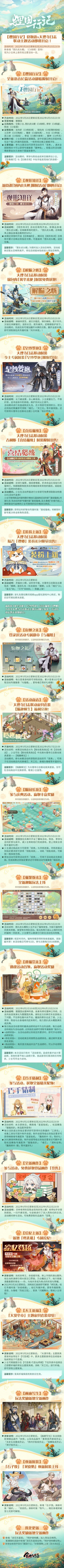 《食物语》全新主题活动【狸国行记】 将于5月26日开启！