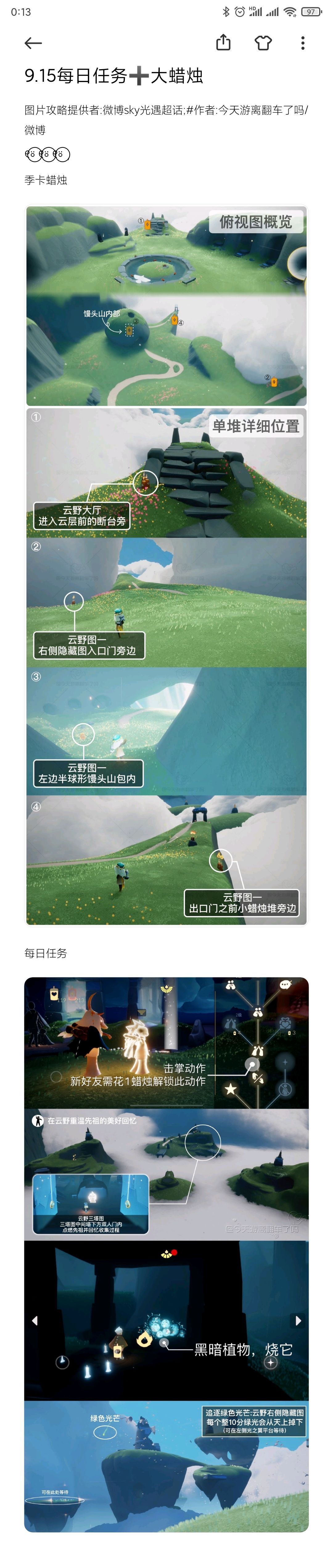 9.15每日任务➕大蜡烛截图