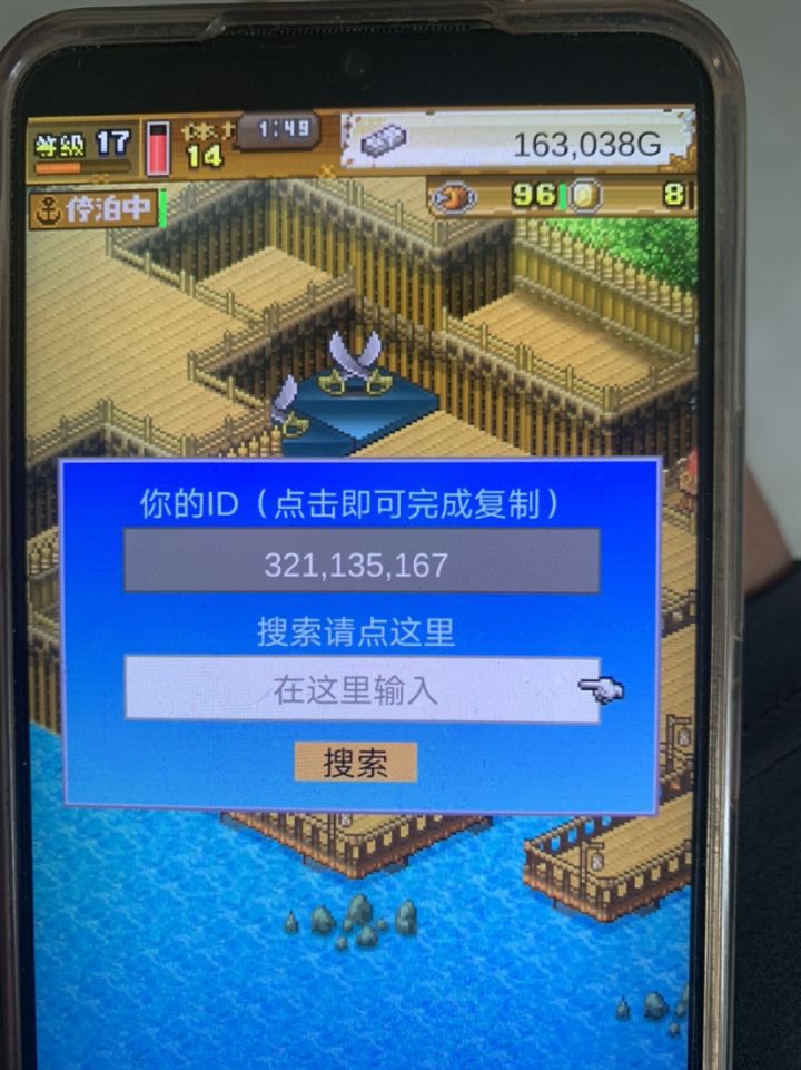 加好友截图