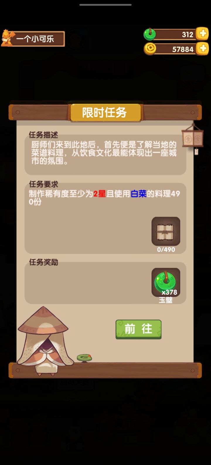 限时任务,2星有白菜的菜谱怎么得截图