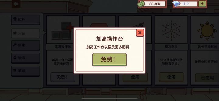 三层配料台4.10.3版本更新截图
