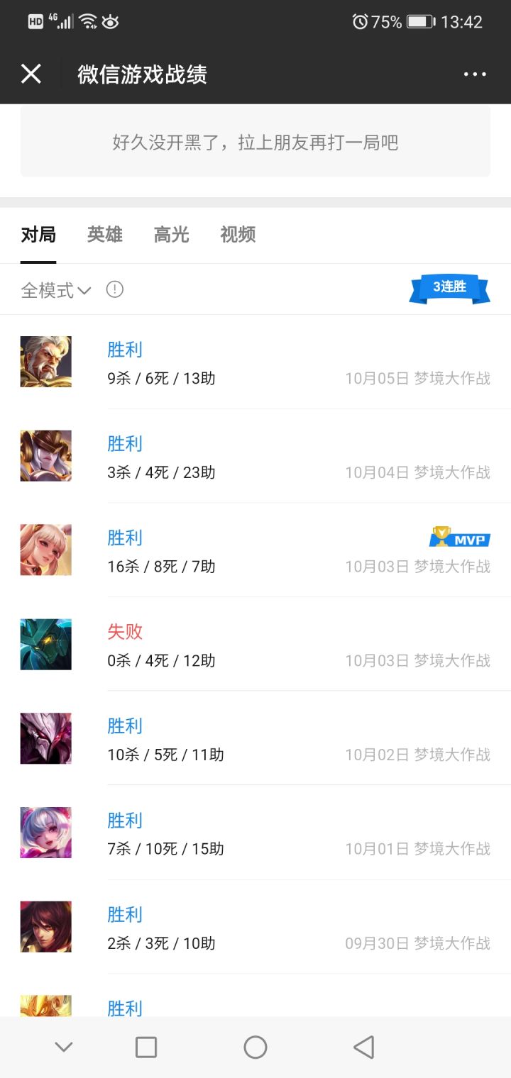 18年卸载的游戏，10月5号后再没登陆过截图