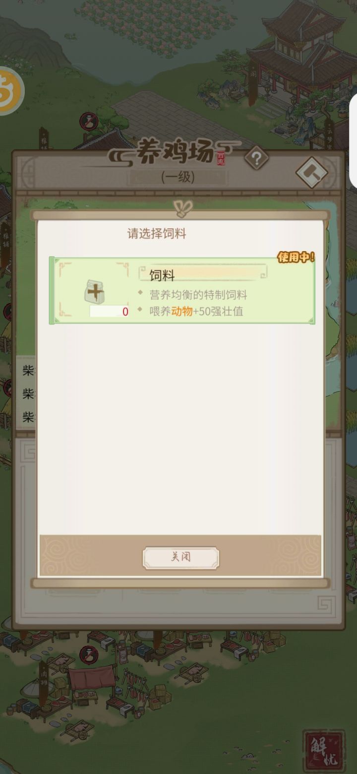 高级饲料用不了截图