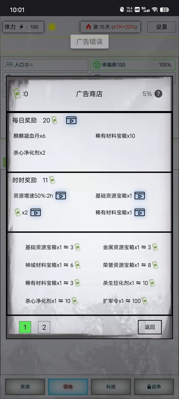 广告错误是啥原因,权限能开的都开了,app版的截图