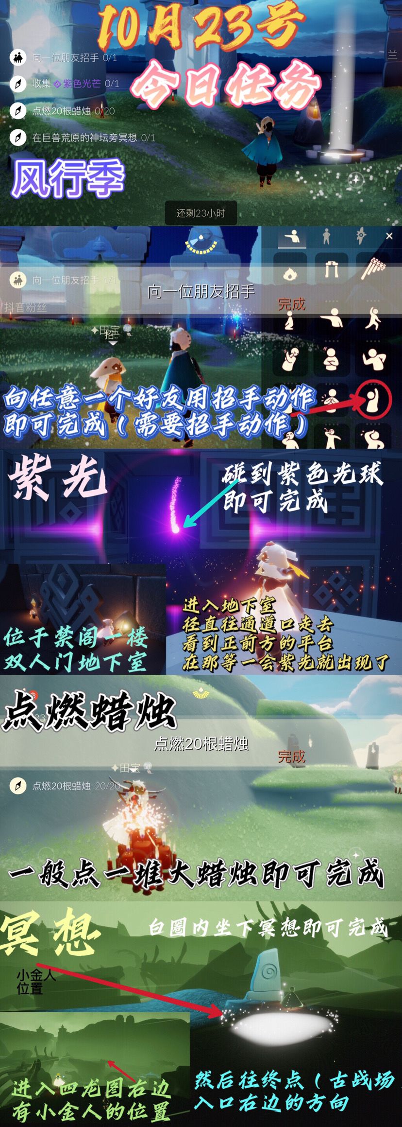 光遇每日任务⬇️截图