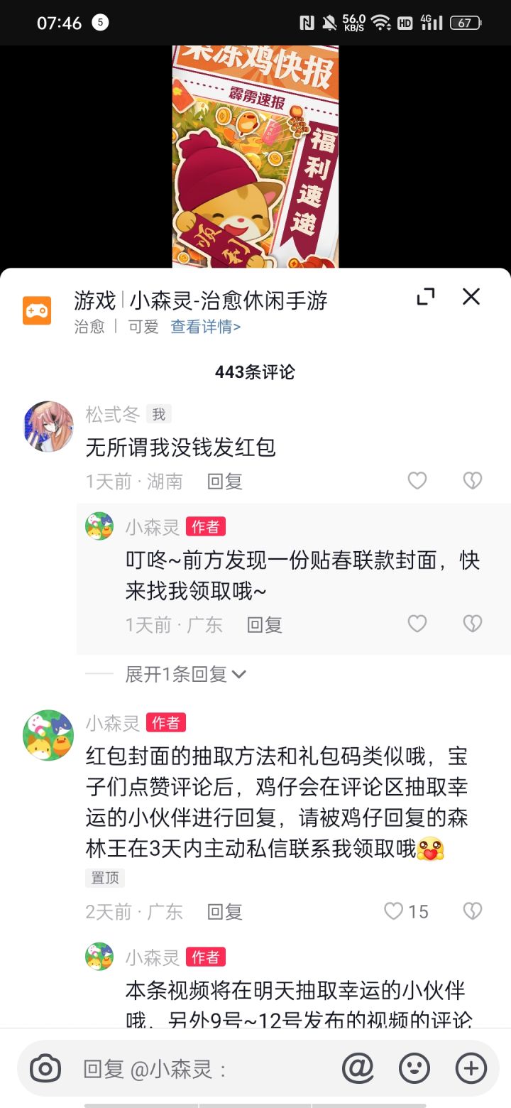 你们怎么知道我被抽到了截图