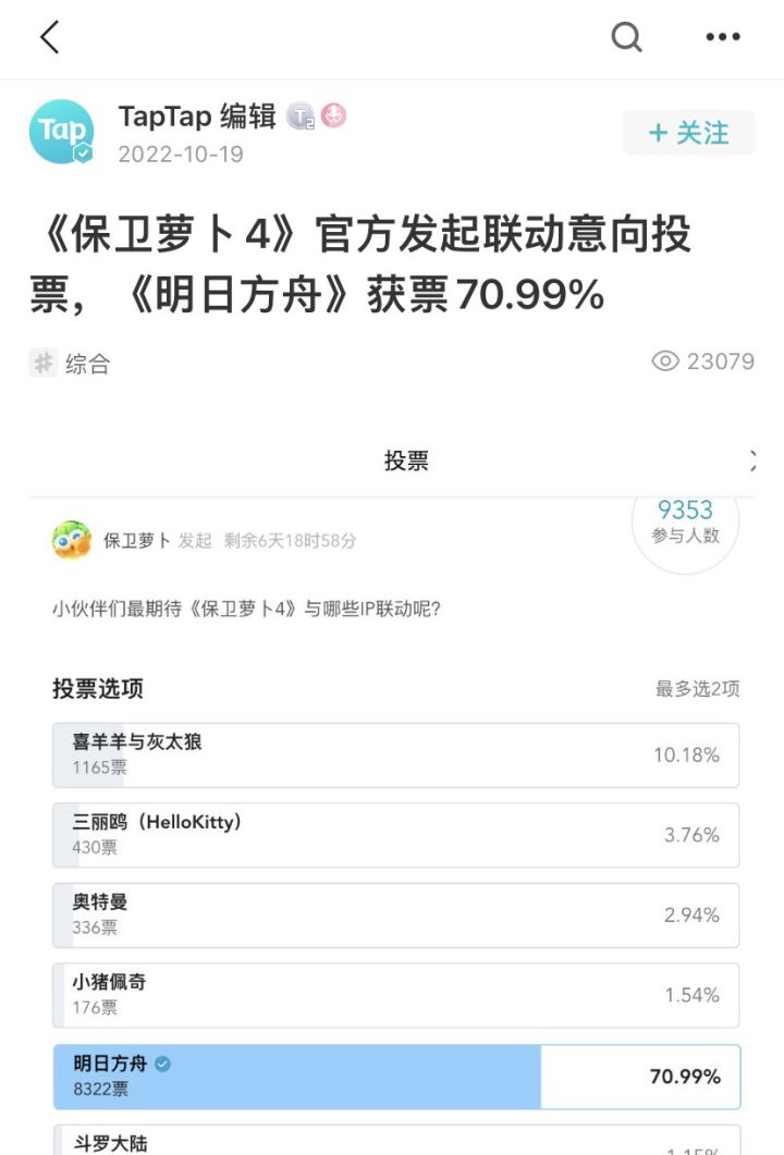 保卫萝卜联动明日方舟🤔截图