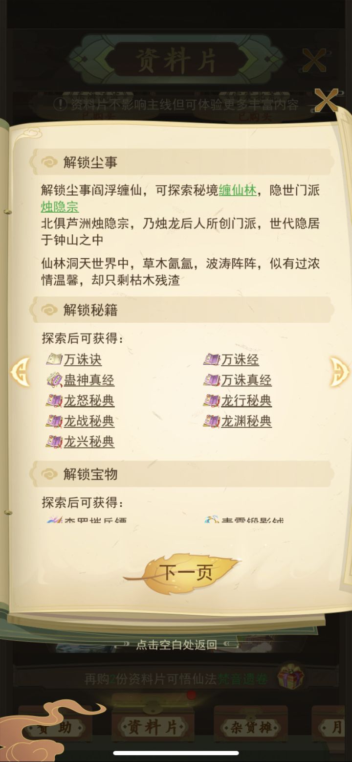 这个dlc探索以后为什么只获得了四本秘籍 哪位大佬帮我解个惑截图