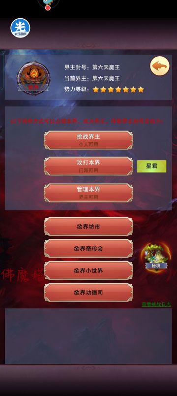 奇思妙想之佛魔塔