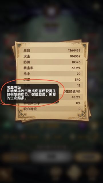 机制探究第四期——吸血和减伤率