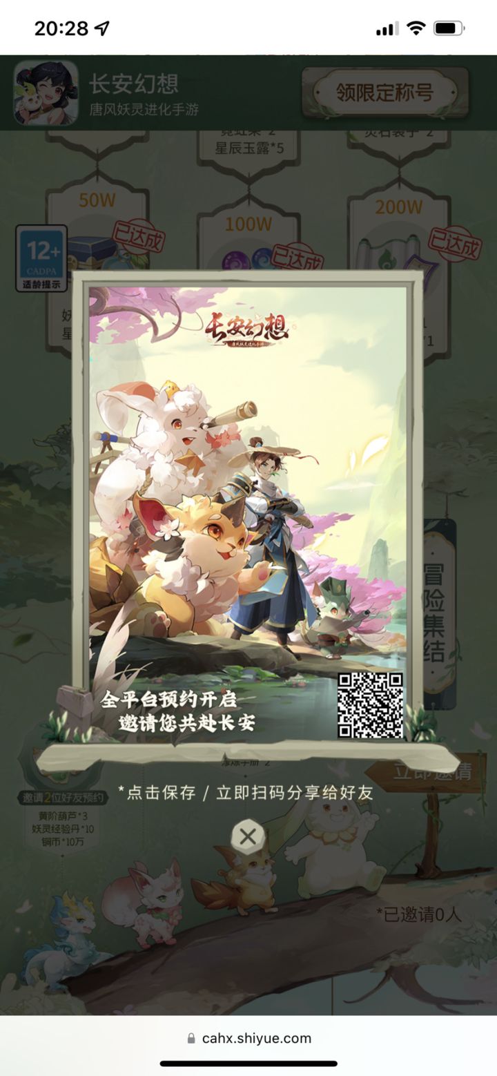 明天开服啦 预约领元宝 神兽截图