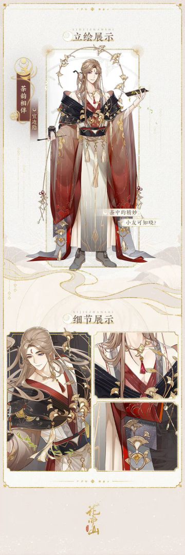 书院见闻 | “茶韵相伴”名士皮肤展示