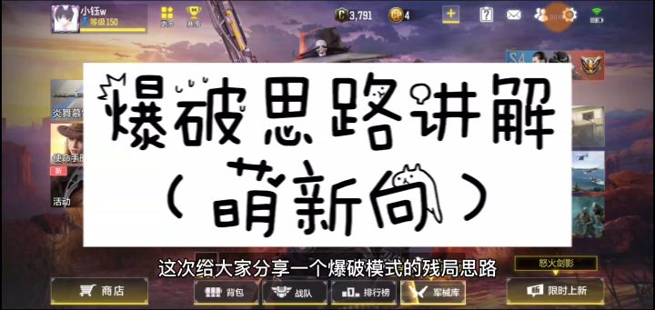 【使命召唤手游】爆破思路讲解（萌新向）截图