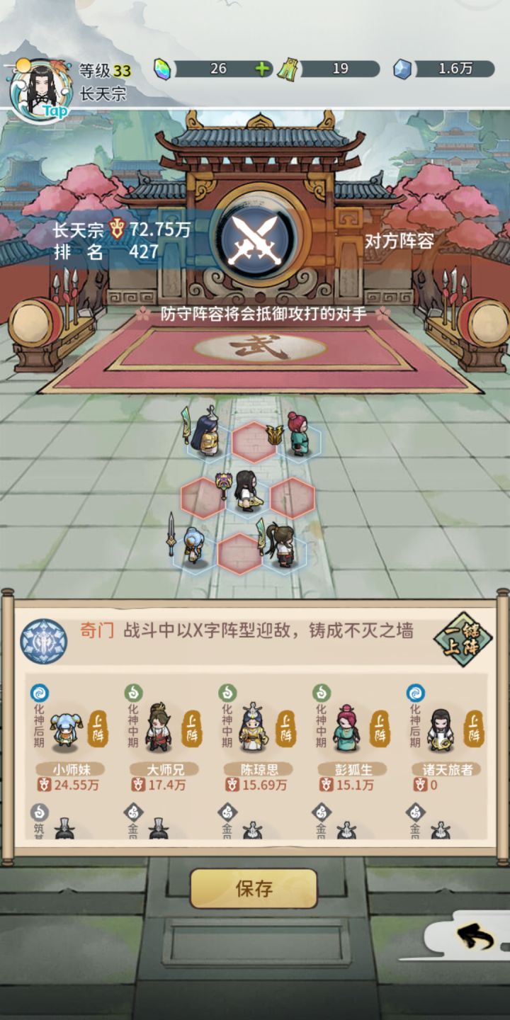 我的掌门在竞技场怎么不显示战力了？截图