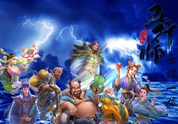 五行师雄起！！！