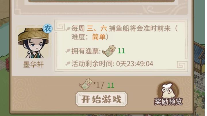 捕鱼船不是周三和周六来吗？截图