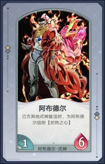 魔术师之红，燃烧的正义——JO闻牌第五期，阿布德尔