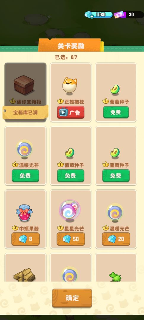 刷关卡建议（视频是80关速刷）截图