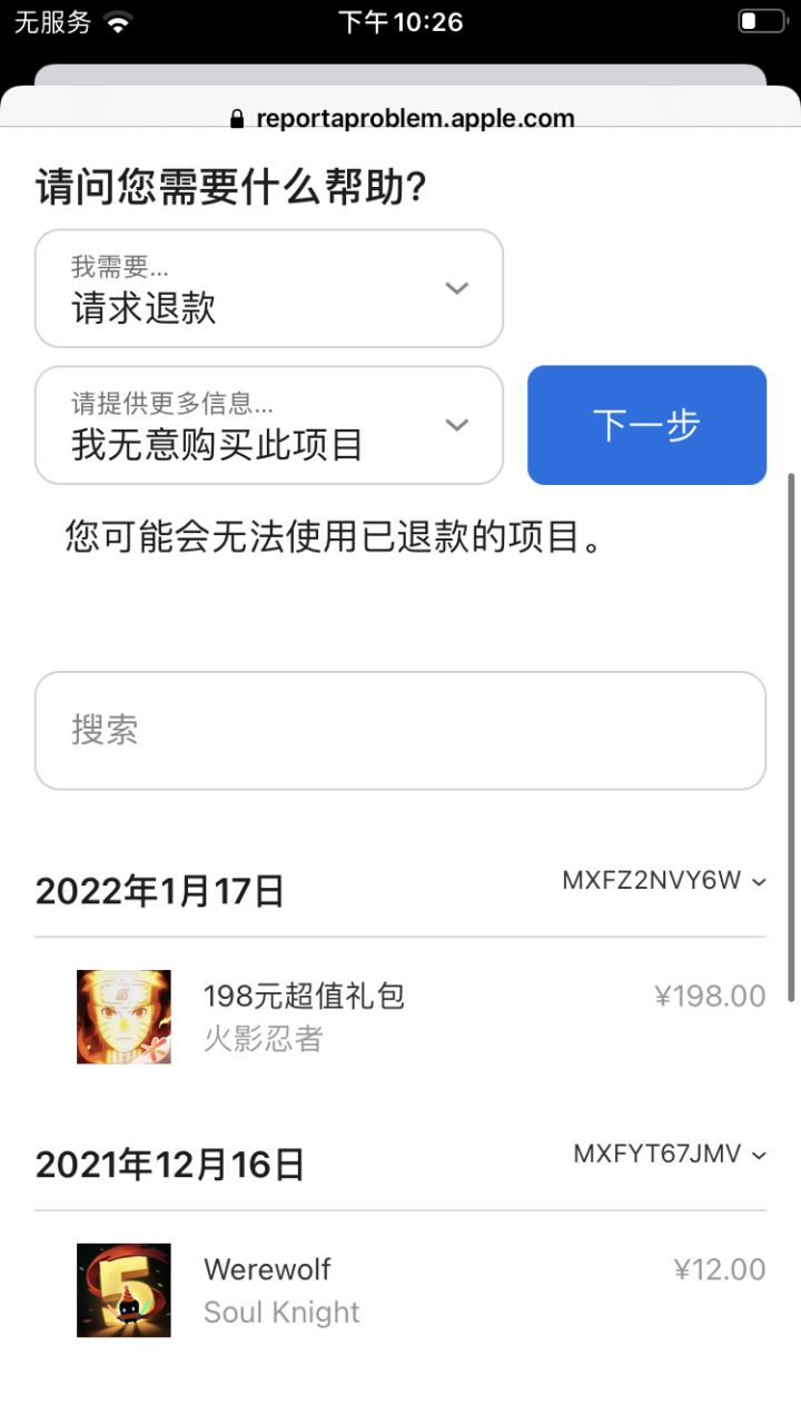 误冲了可以退款吗截图