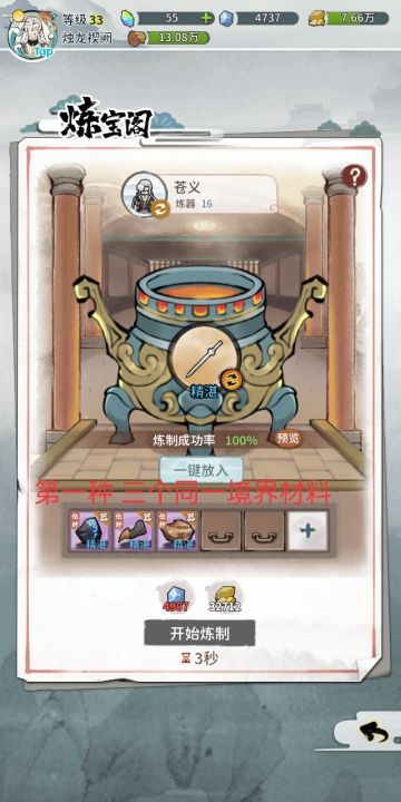 新区攻略，不再走弯路内附炼器攻略