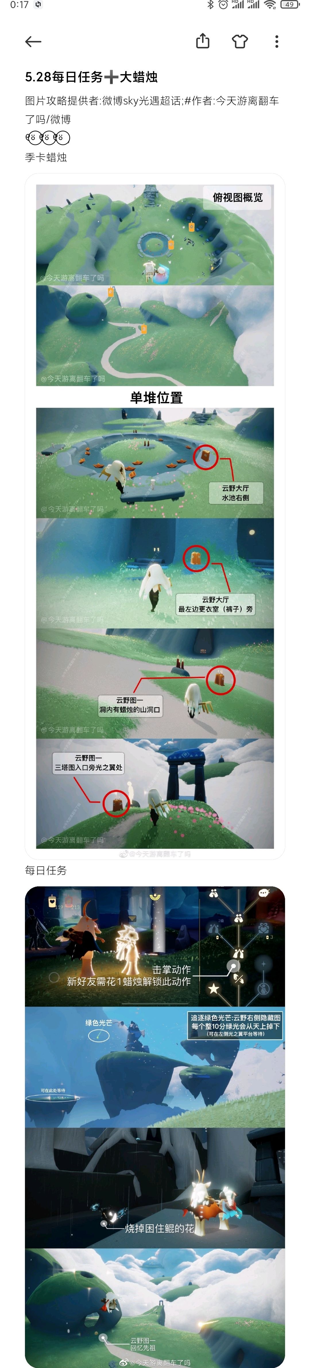 5.28每日任务➕大蜡烛截图