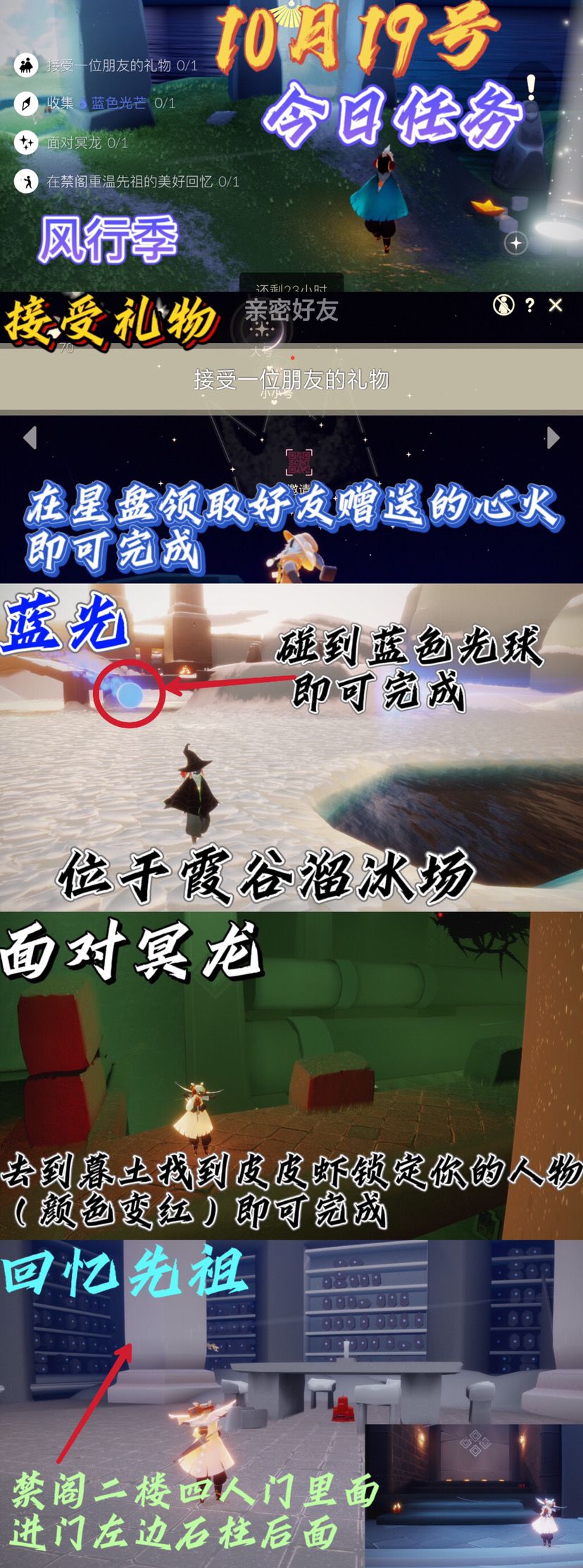 光遇每日任务截图