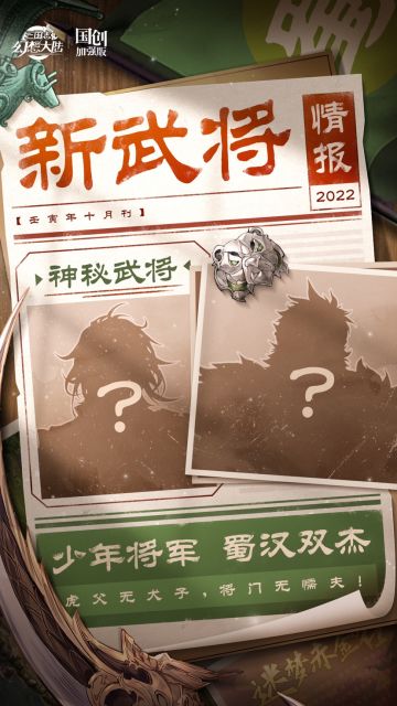 新武将情报｜虎父无犬子将门无懦夫！