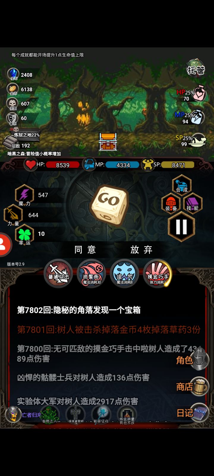 超级发育!可以无敌了!截图