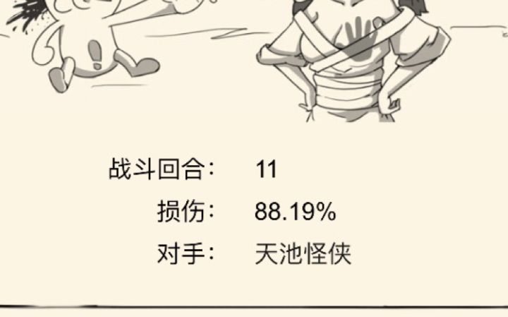 未轮炉1无药手撕天池怪侠！截图