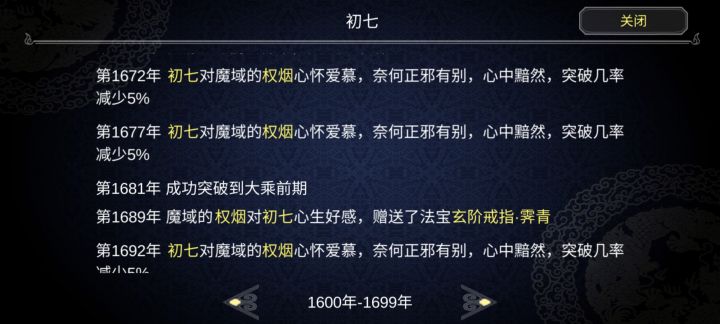 掌门人慧剑斩情丝截图