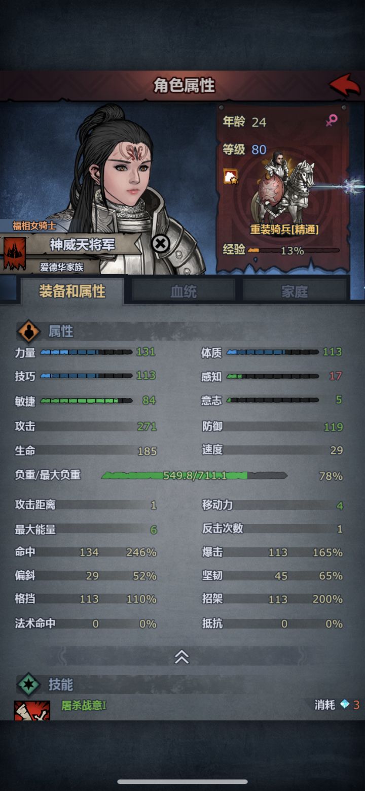 纪念自己的第一个屠骑截图