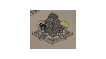 新手攻略&阵法阁篇