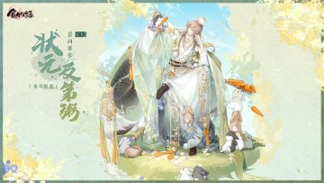 《食物语》食魂时装「状元及第粥·垂耳听愿」