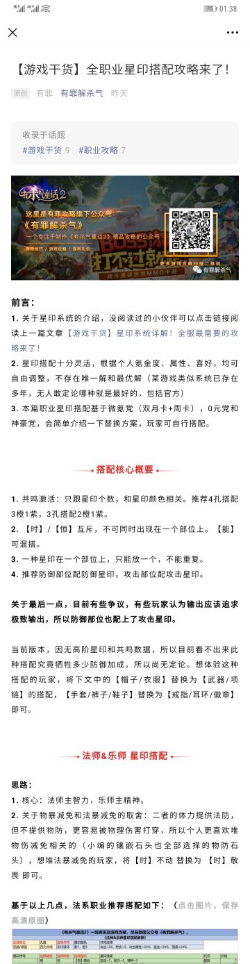 【游戏干货】全职业星印搭配攻略来了！
