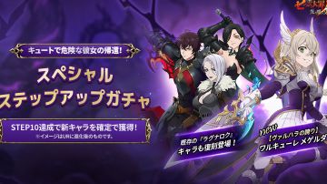 「Ragnarok」特殊STEP UP抽奖活动
