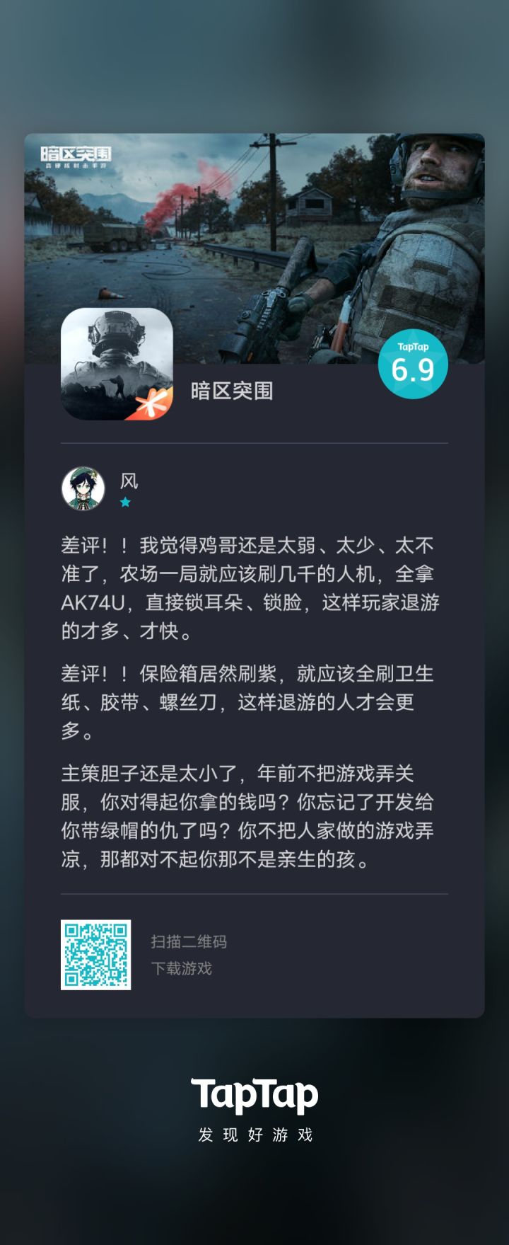 这兄弟把玩家心里话说出来了截图