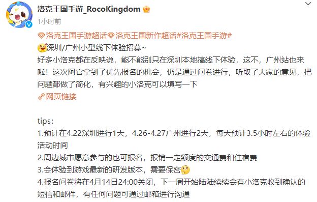 《洛克王国》手游发布线下体验问卷招募!可体验最新的研发版本截图