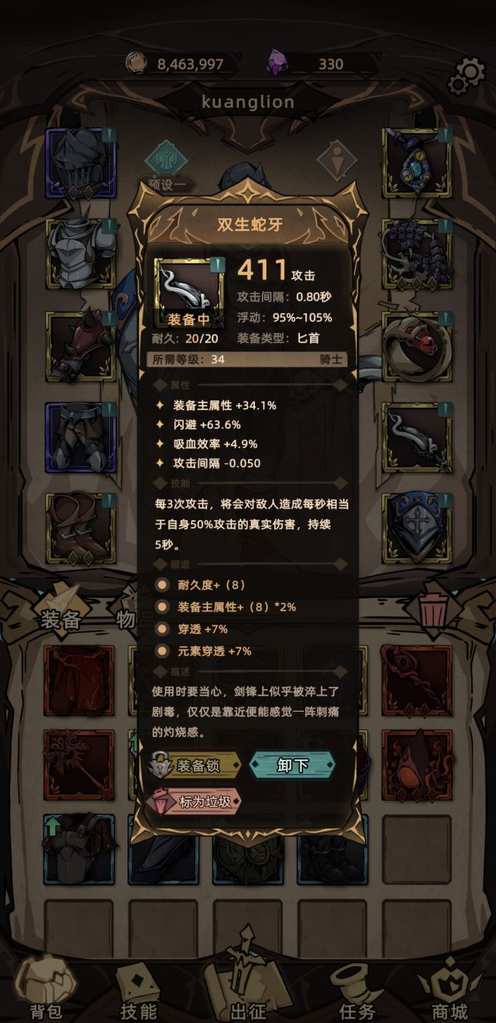 关于双生毒牙60闪避被改这个事情截图