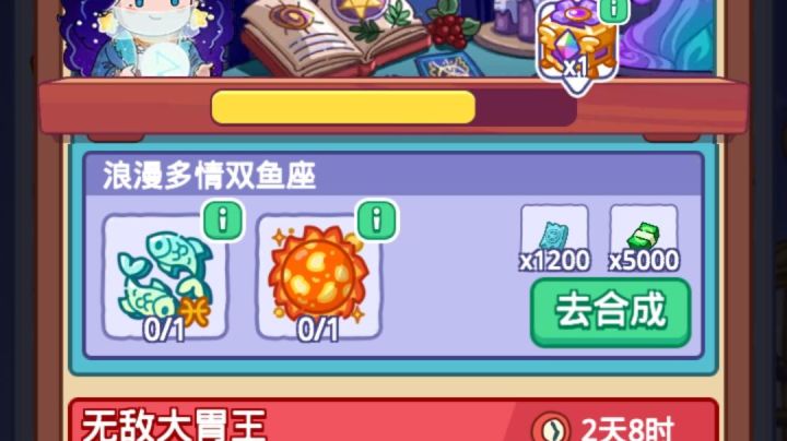恋爱亡于双鱼，游戏也终结于双鱼截图