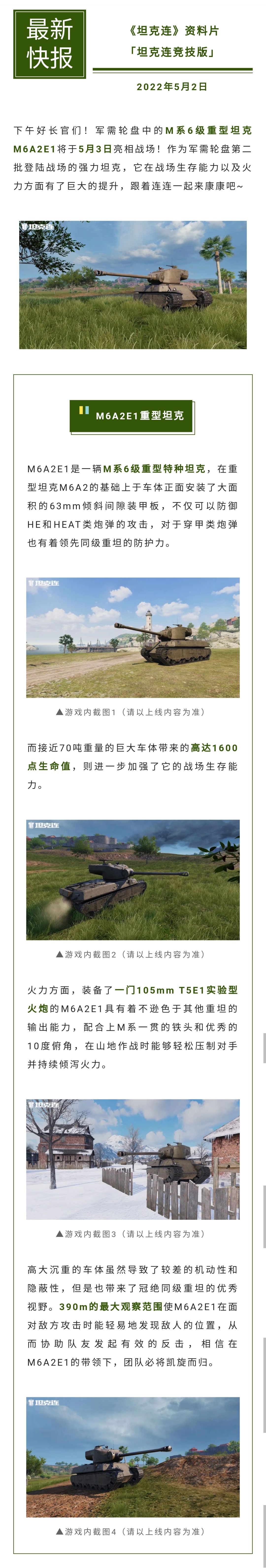 军需轮盘大揭秘第二弹——M6A2E1重型坦克即将登场截图