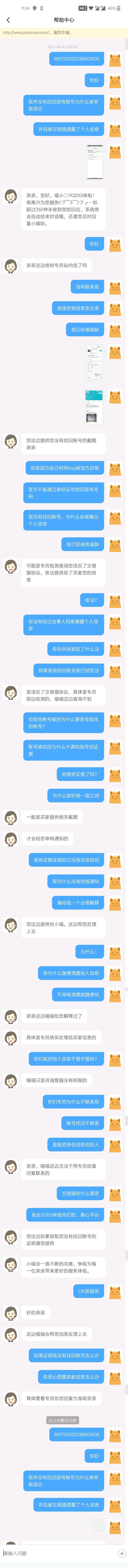 交易平台的恶心操作,买卖有风险截图