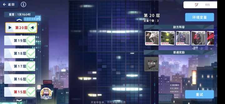 20层打完了附阵容截图