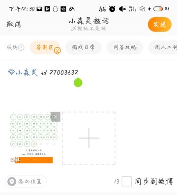 微博超话签到打卡活动【3.8有💎】